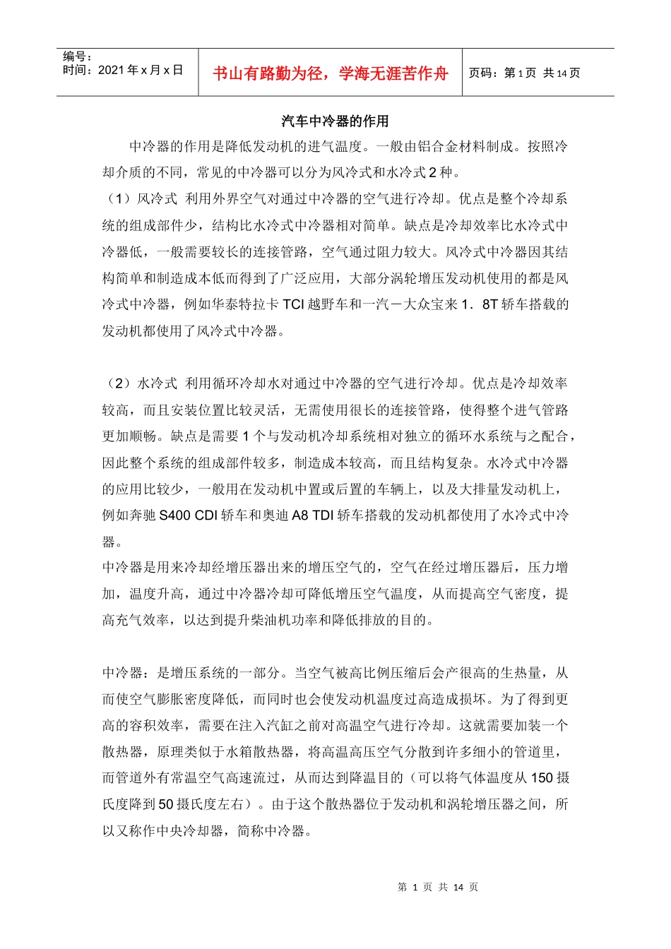 汽车中冷器的作用_第1页