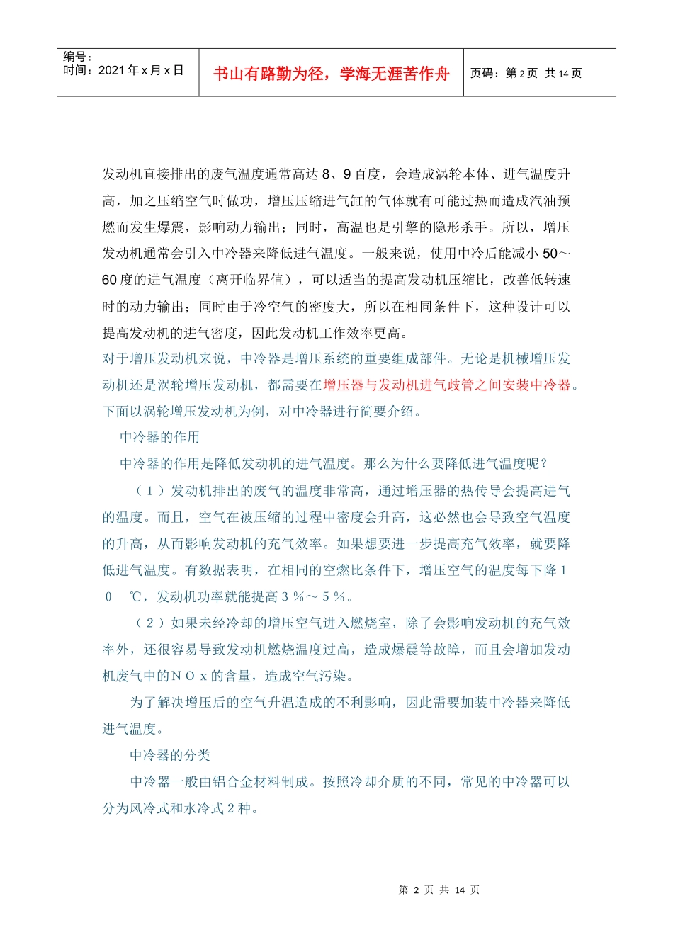 汽车中冷器的作用_第2页