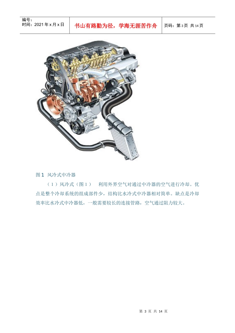 汽车中冷器的作用_第3页