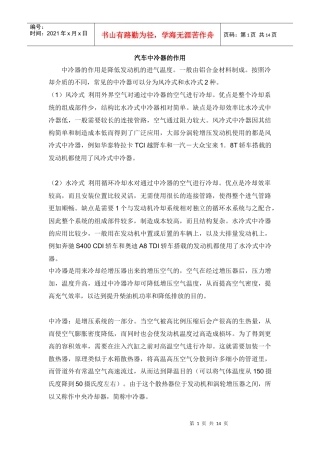 汽车中冷器的作用