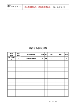 浅析手机软件测试规范