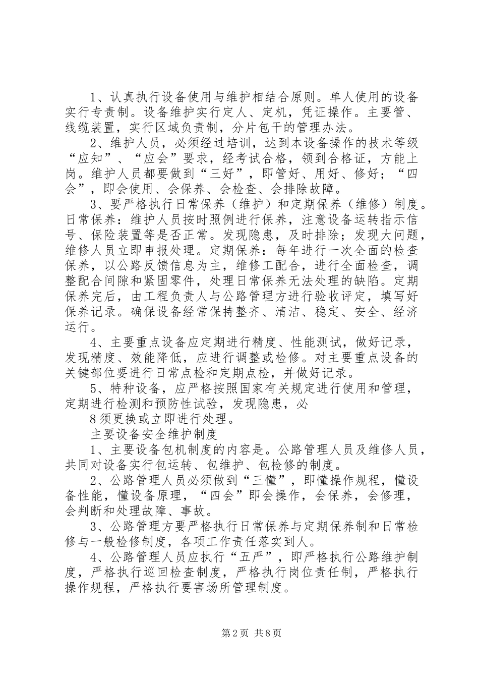 疏港快速路安全标志牌布置实施方案_2_第2页