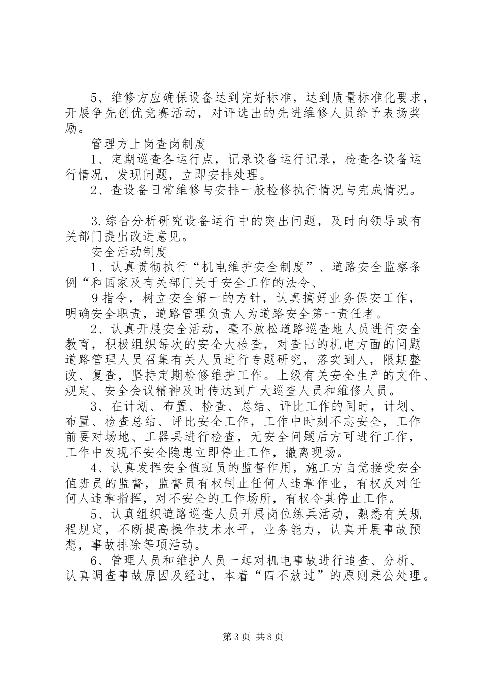 疏港快速路安全标志牌布置实施方案_2_第3页