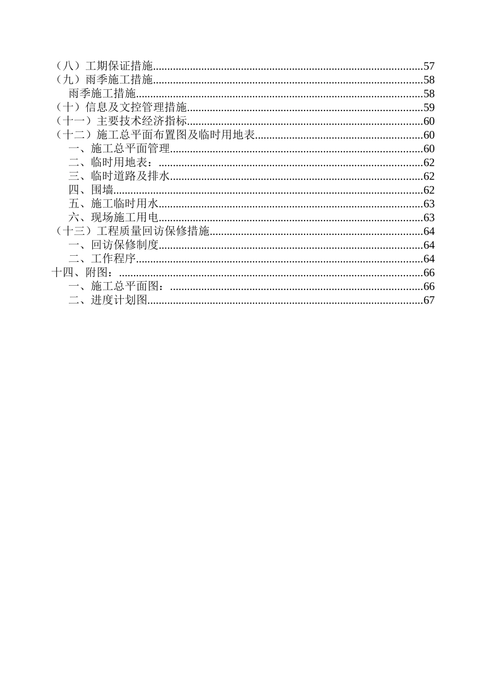 油库改扩建工程施工组织_第2页