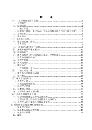 油库改扩建工程施工组织