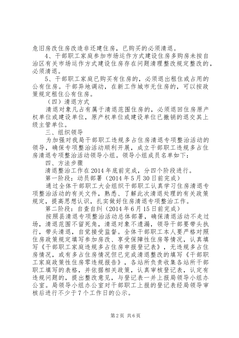 违规多占住房清退整治工作实施方案2篇_第2页