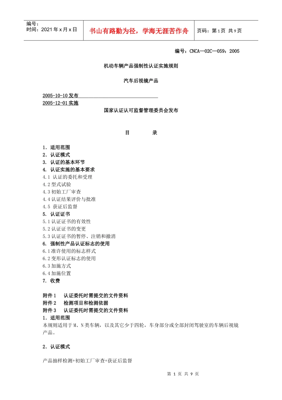 汽车后视镜产品_第1页