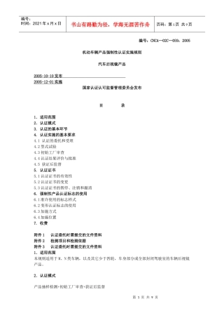 汽车后视镜产品