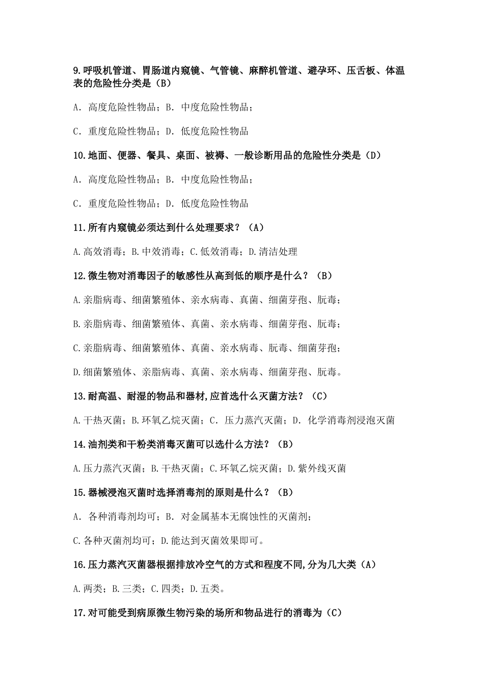 消毒技术规范复习题_第2页