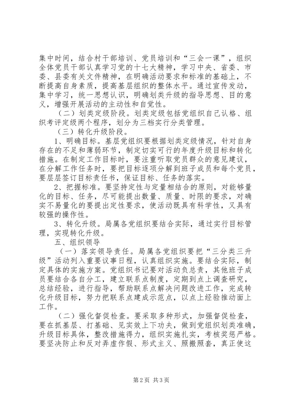 “三分类三升级”活动方案2 (4)_第2页