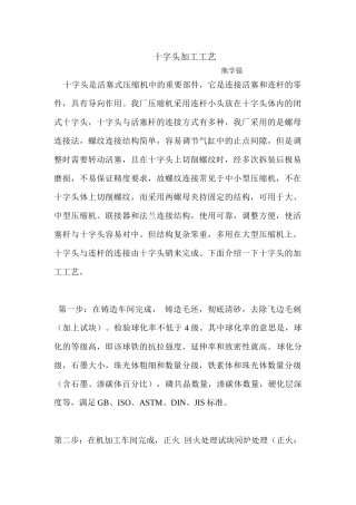 十字头加工工艺