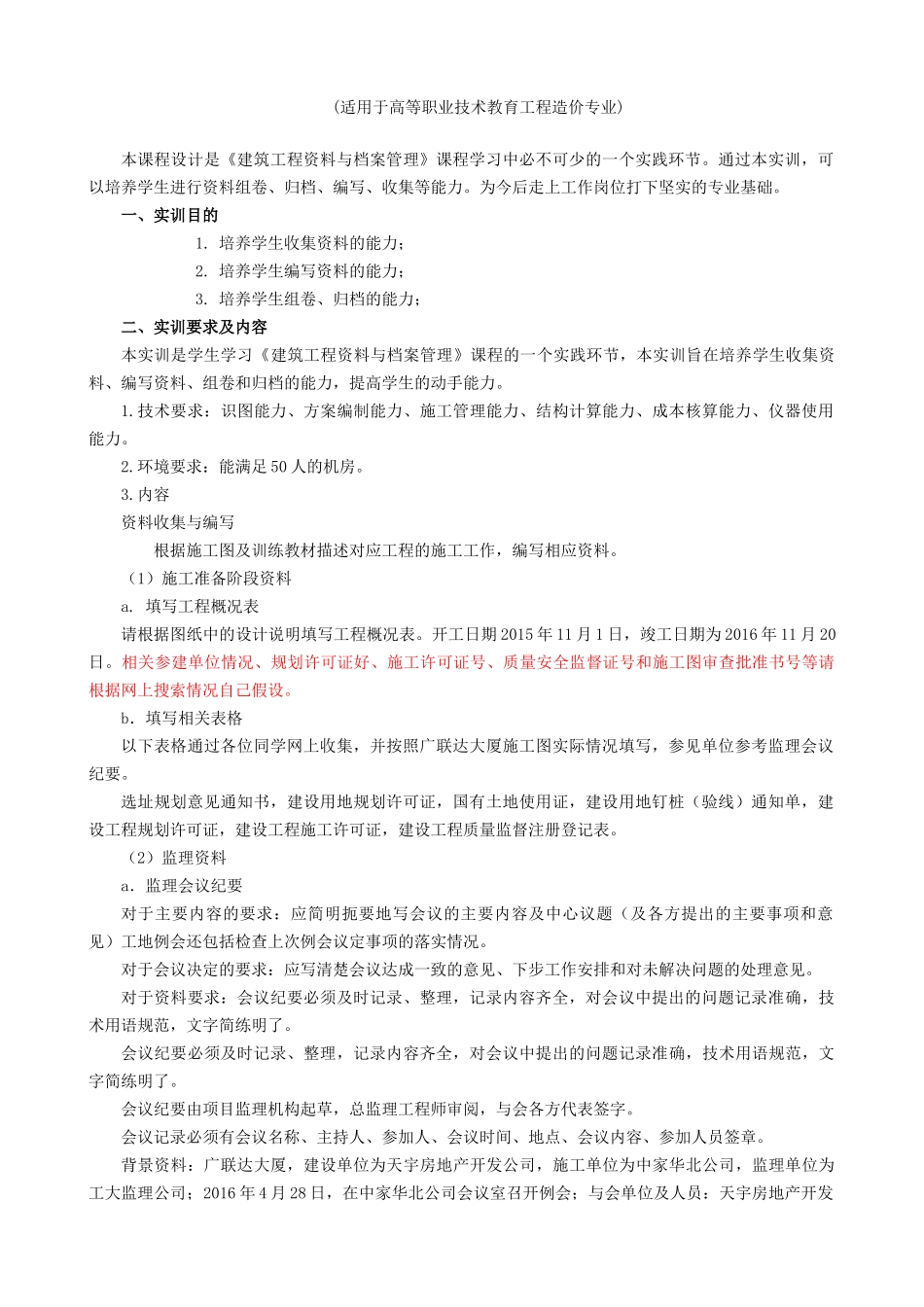 建筑工程资料与档案管理实训指导书_第2页