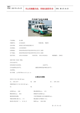 汽车新产品技术参数