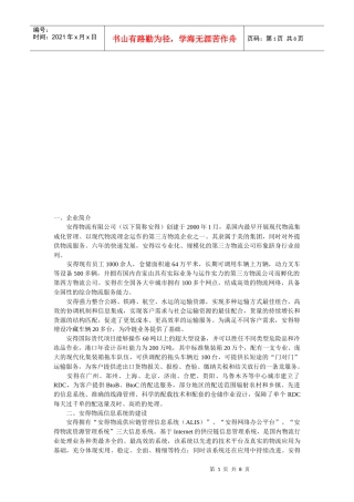 浅析安得物流信息系统的建设