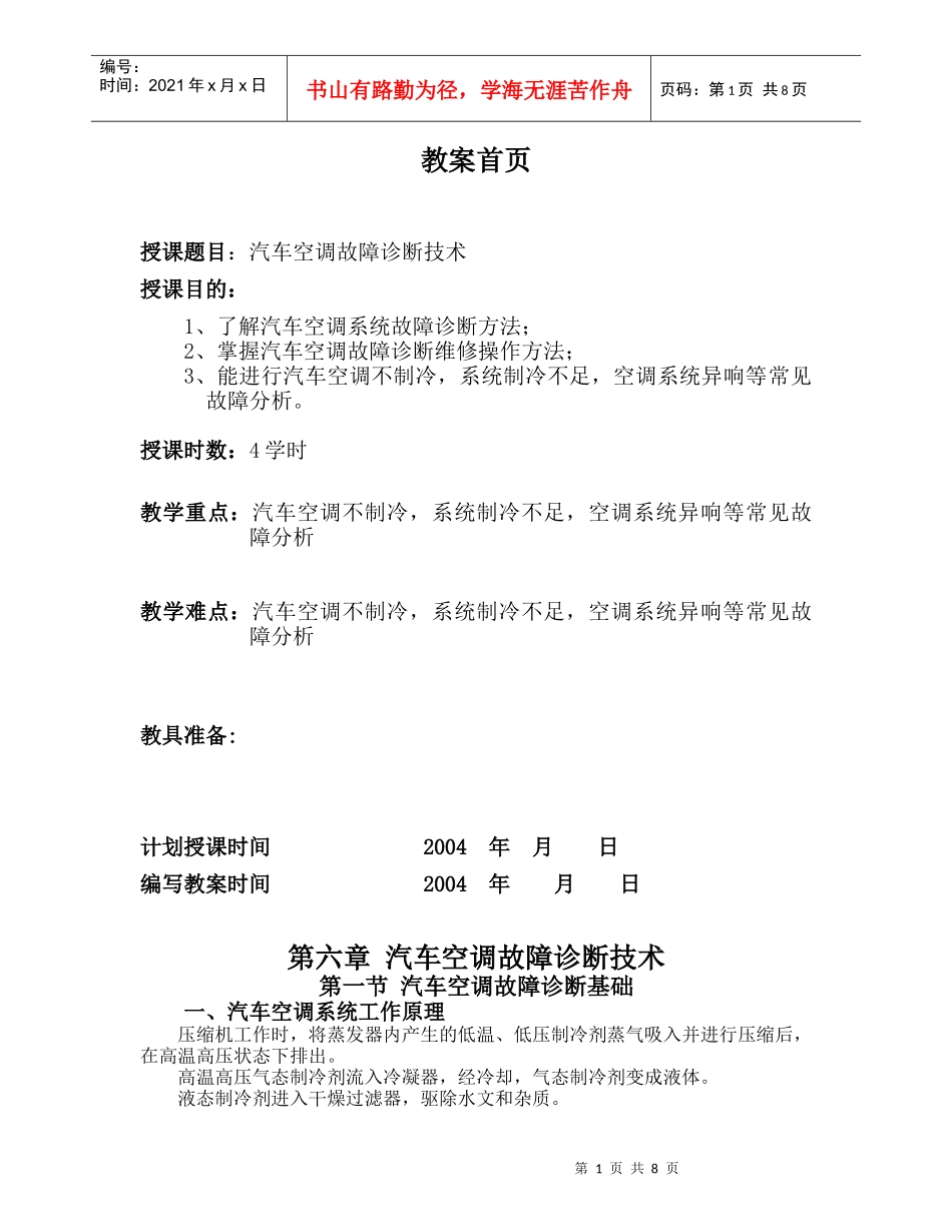 汽车空调故障诊断技术教案_第1页