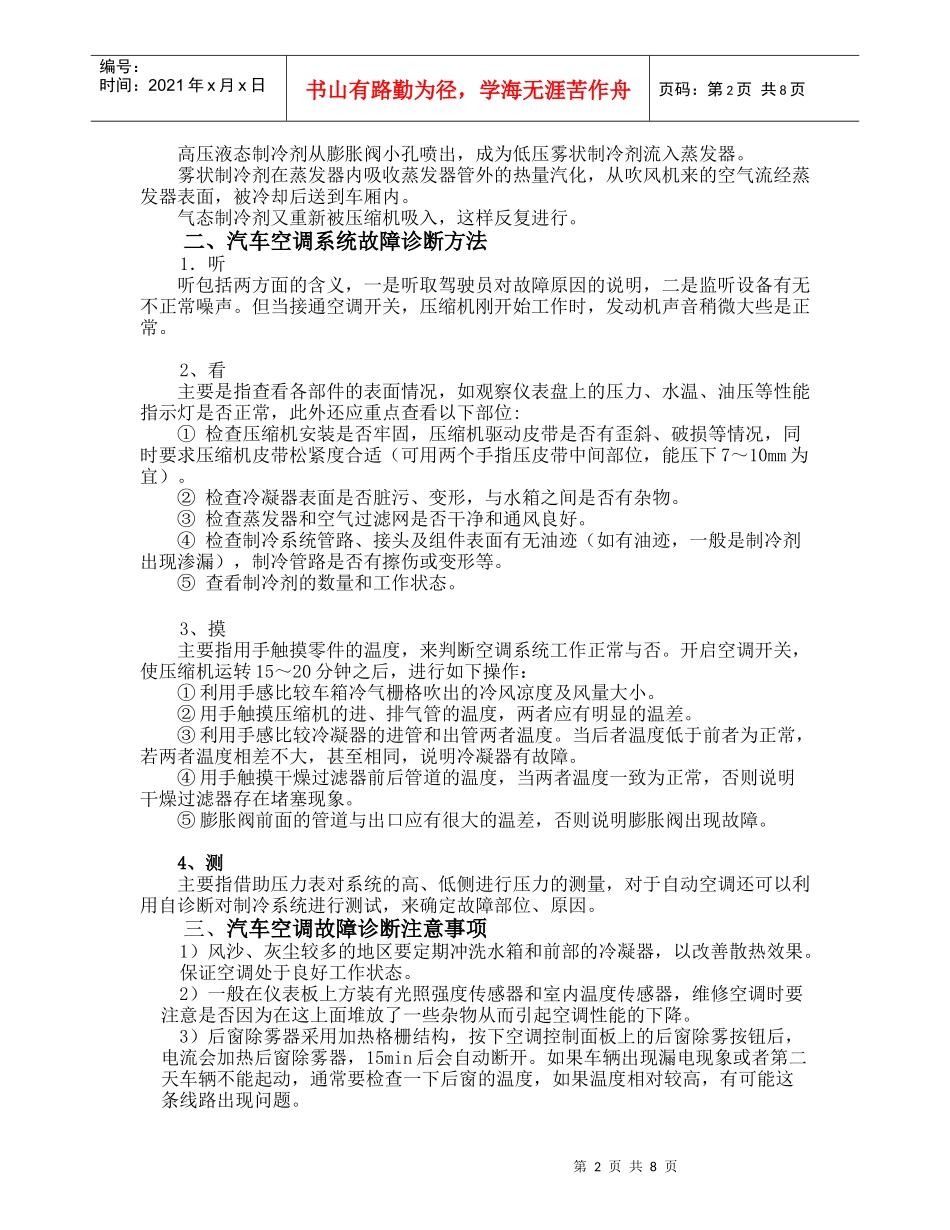 汽车空调故障诊断技术教案_第2页
