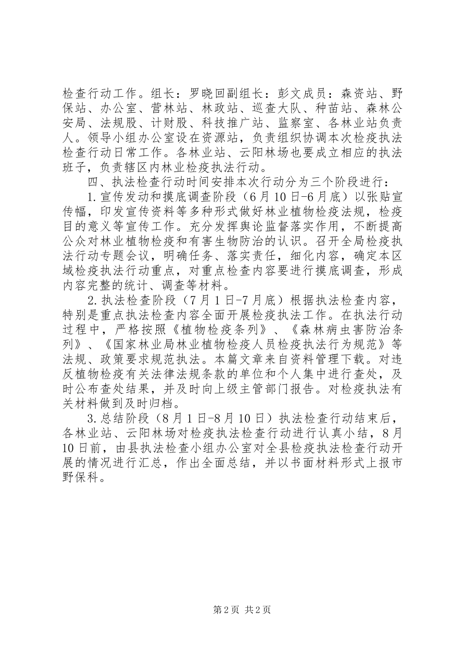 检验检疫改革实施方案 _第2页