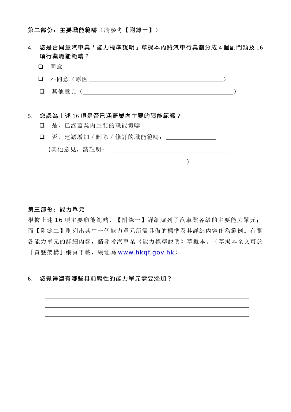 汽车行业能力标准说明草拟本_第2页