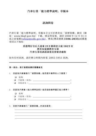 汽车行业能力标准说明草拟本