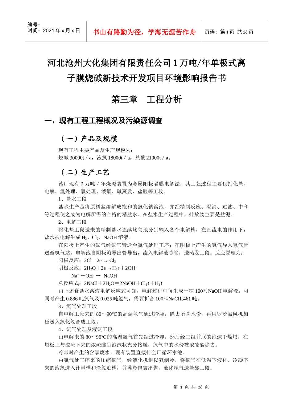 河北某集团新技术开发项目环境影响报告_第1页
