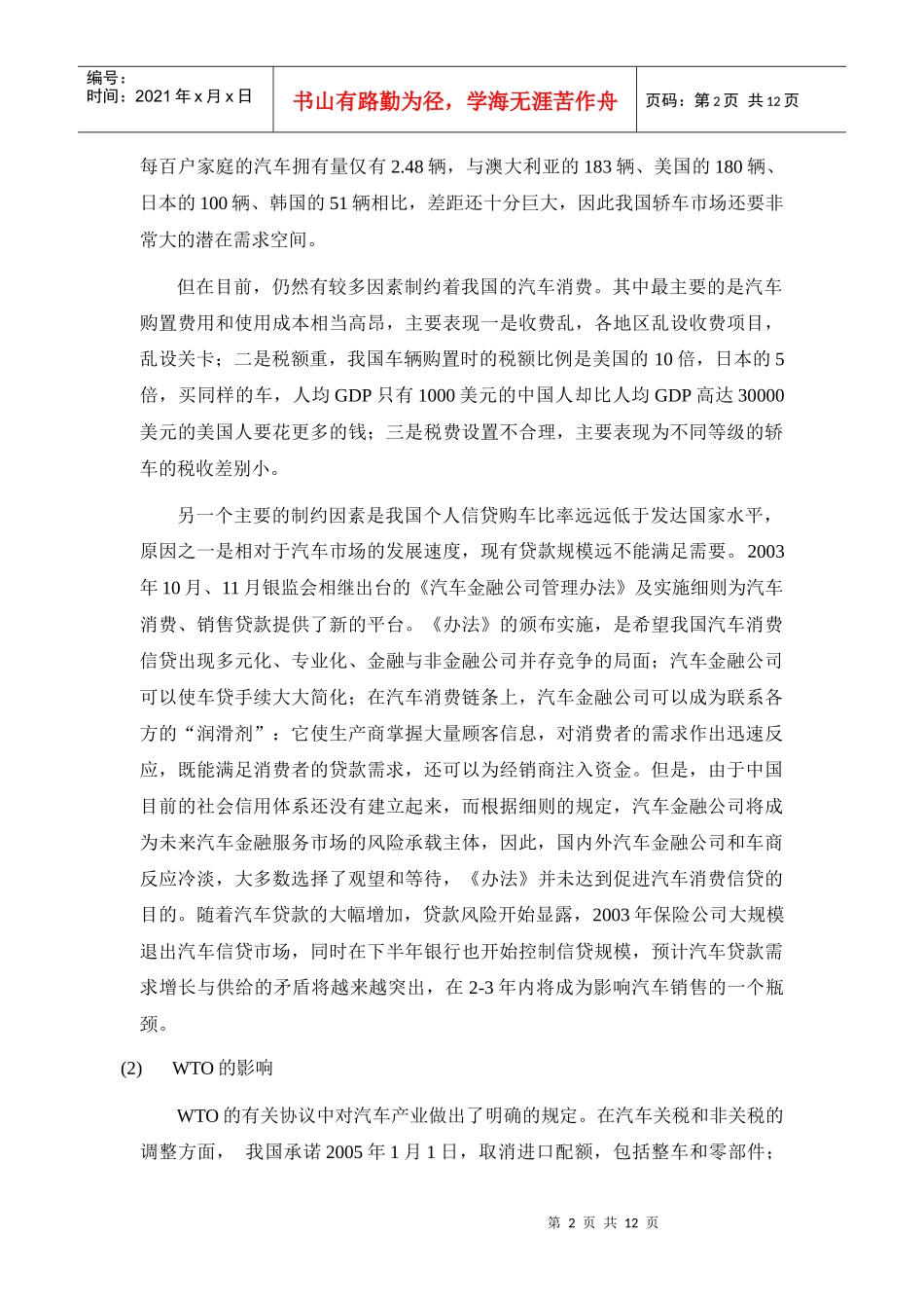 汽车贸易业务战略规划_第2页