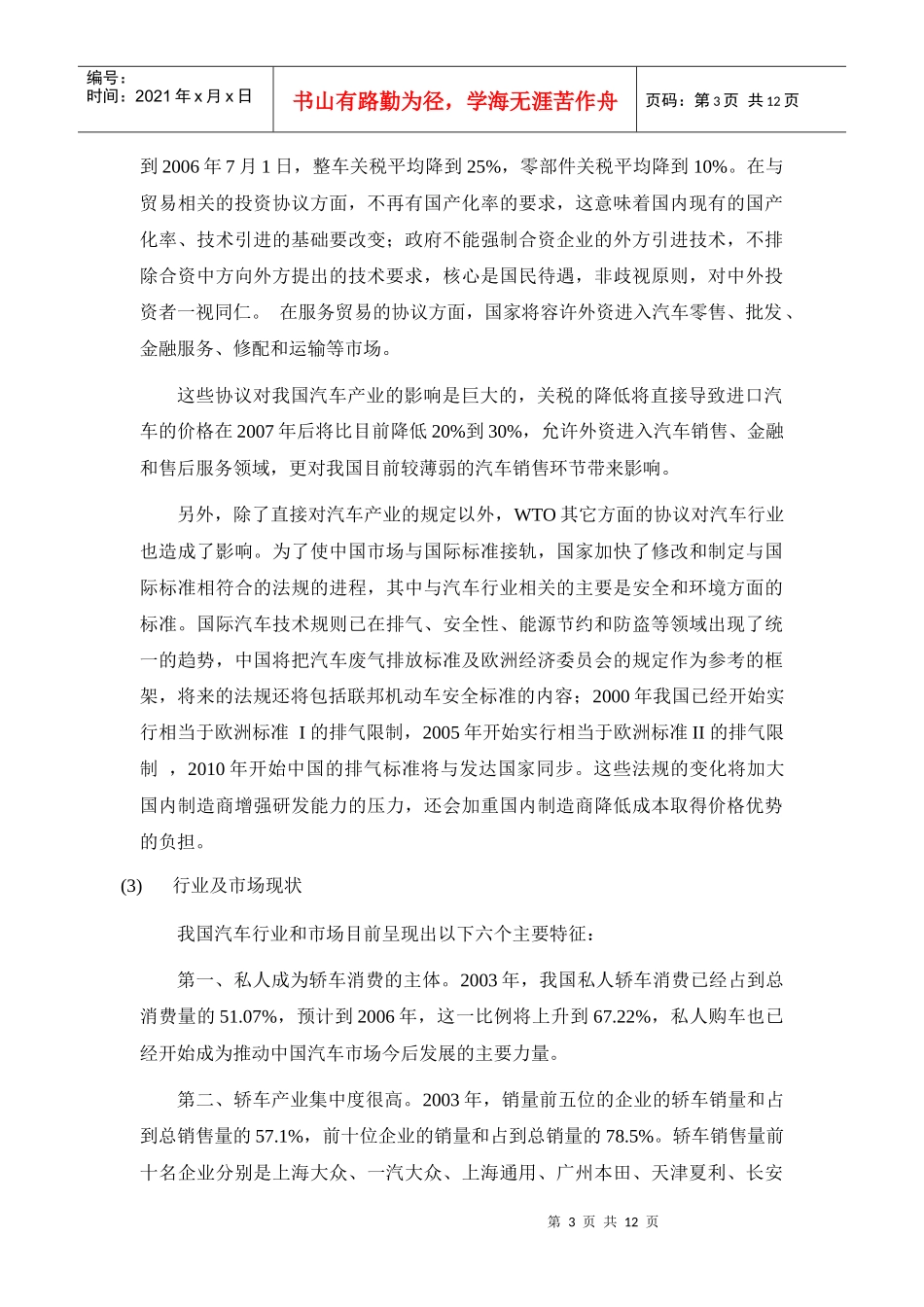 汽车贸易业务战略规划_第3页