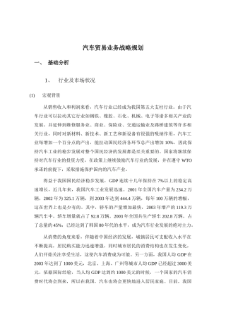 汽车贸易业务战略规划