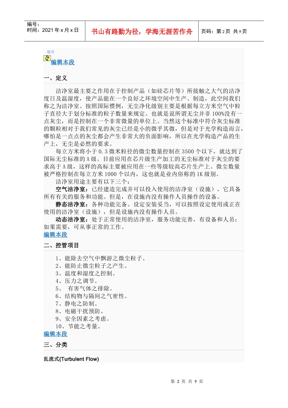 洁净工程概念_第2页