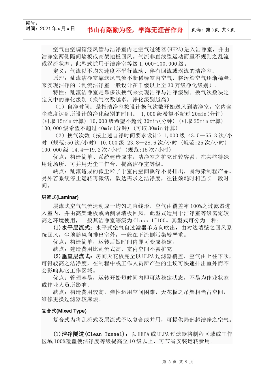 洁净工程概念_第3页