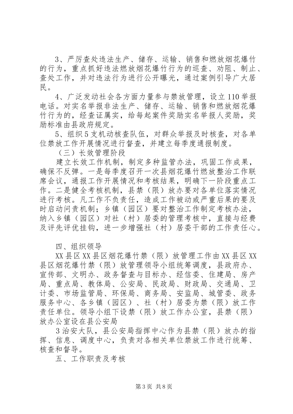 肥西农兴中学烟花爆竹燃放防控工作方案 _第3页