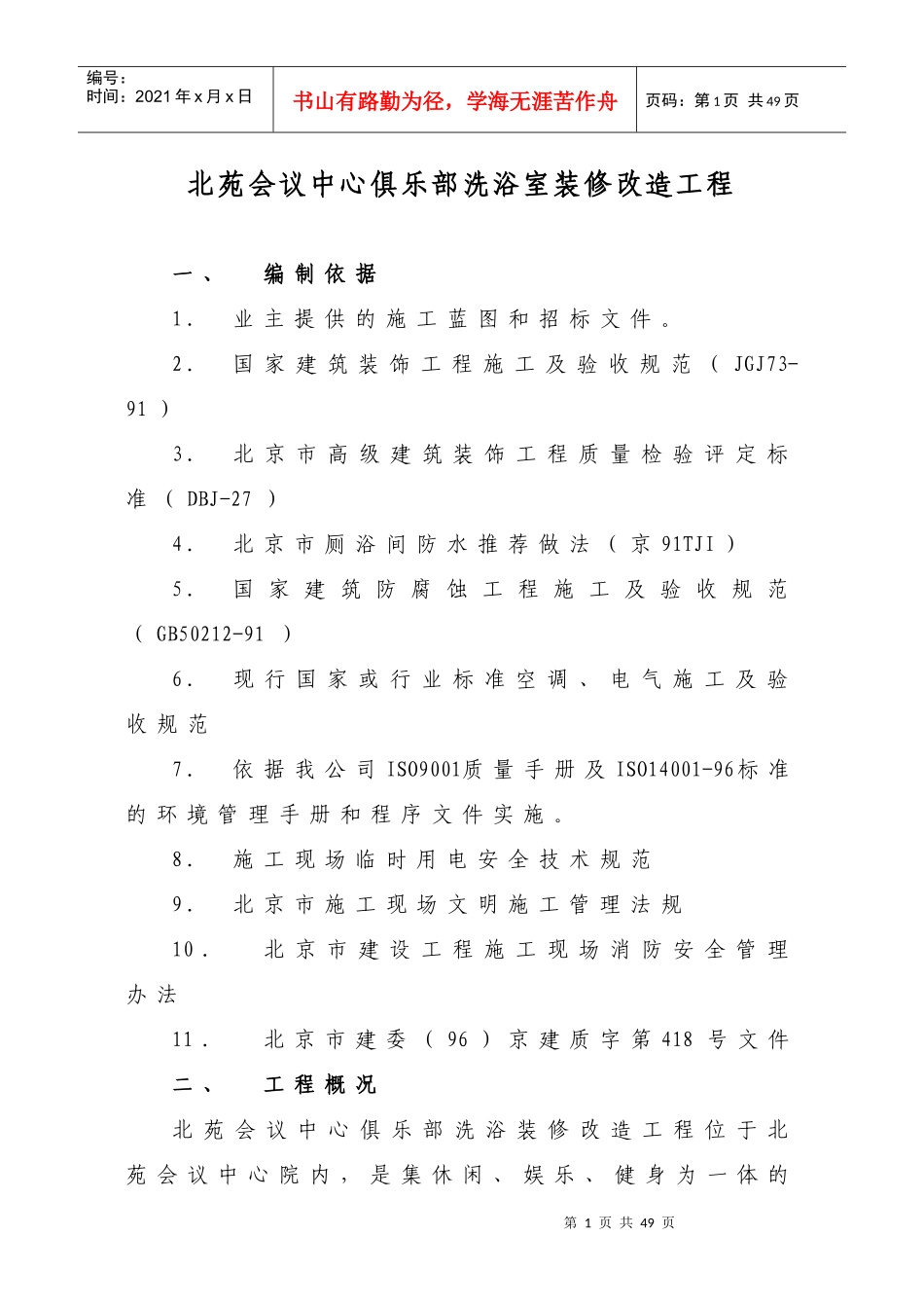 洗浴中心装修施组设计_第1页