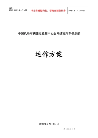 汽车俱乐部运营方案（原创）