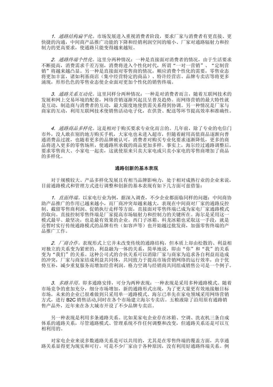 浅析销售渠道的变革_第2页