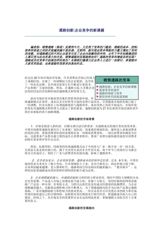 浅析销售渠道的变革
