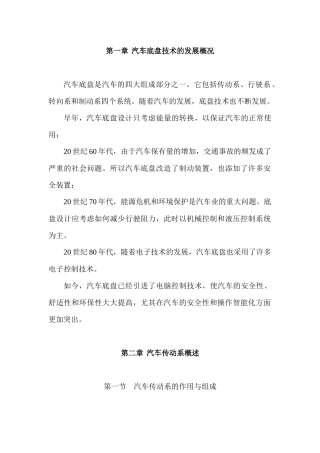 汽车底盘教案(1)