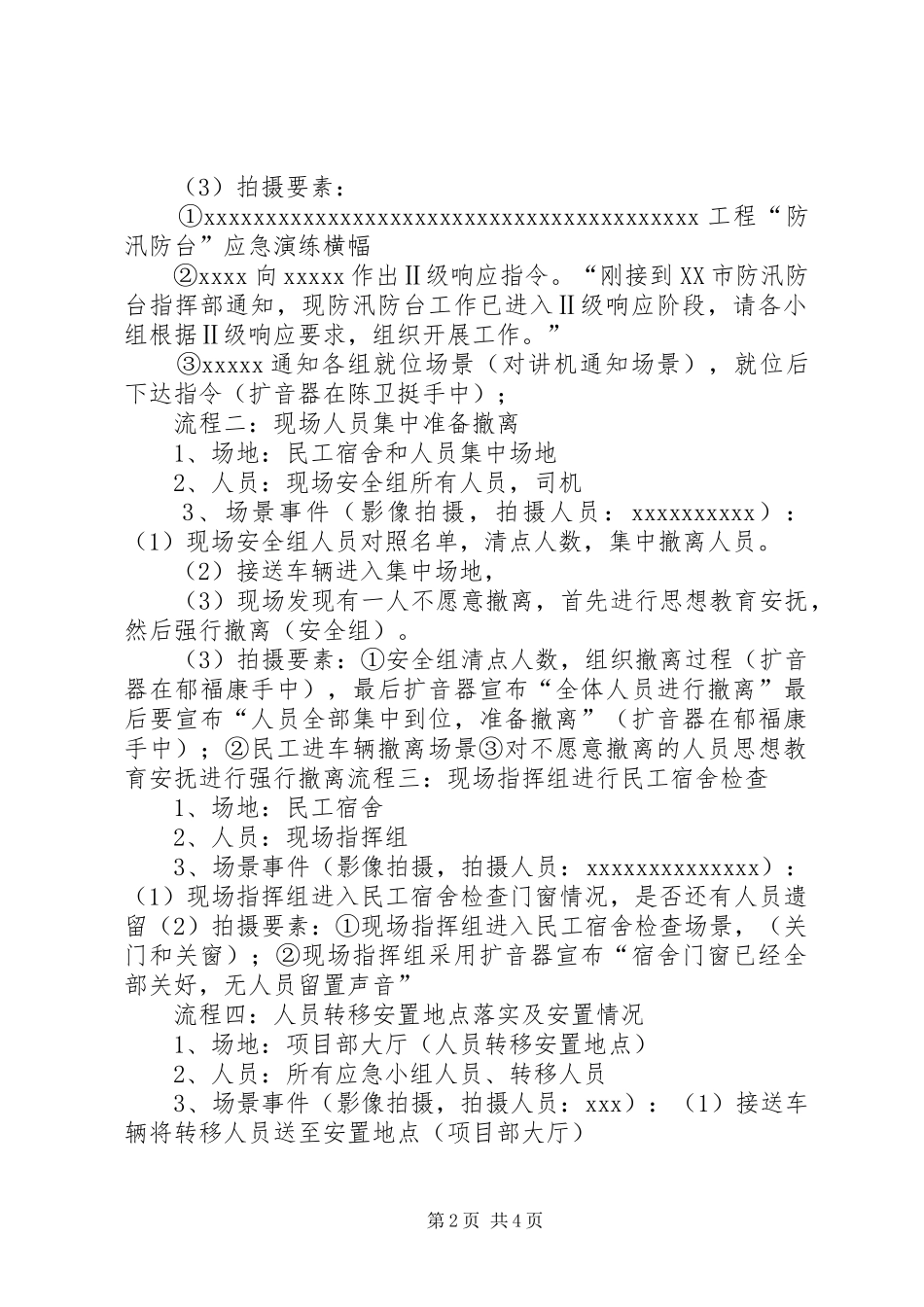 XX线防台、汛应急演练实施方案 _第2页