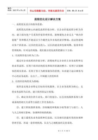 流程优化设计原则