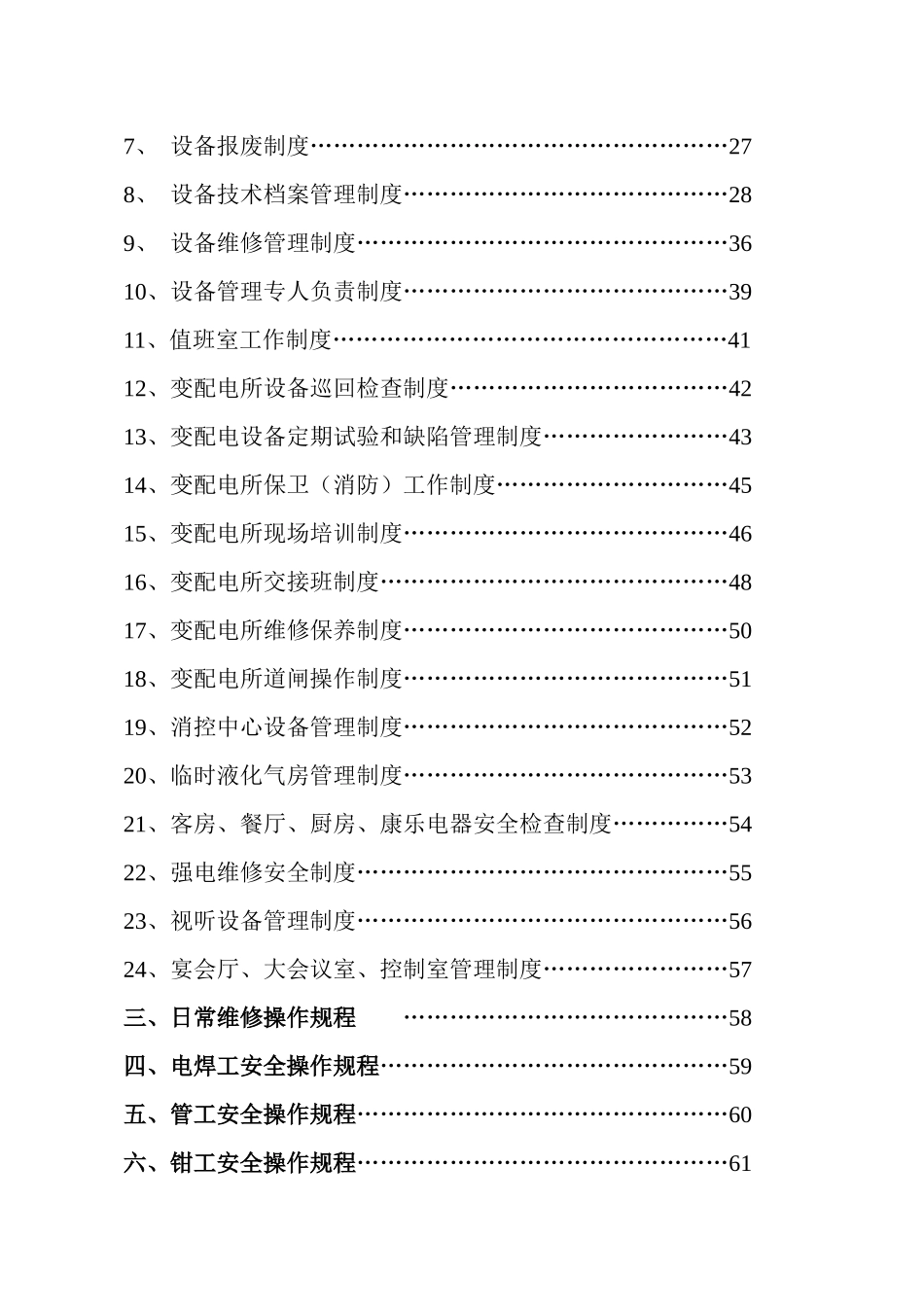 工程部岗位职责及操作规范_第2页