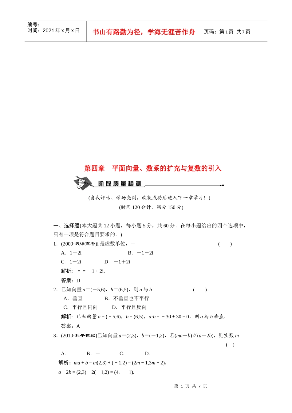 浅谈平面向量、数系的扩充与复数的引入_第1页