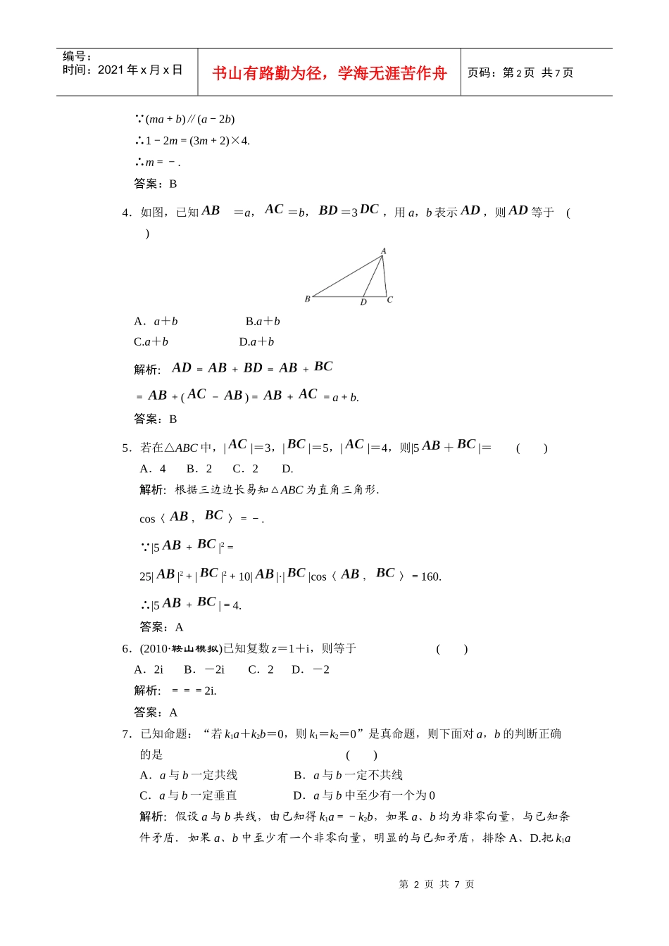 浅谈平面向量、数系的扩充与复数的引入_第2页