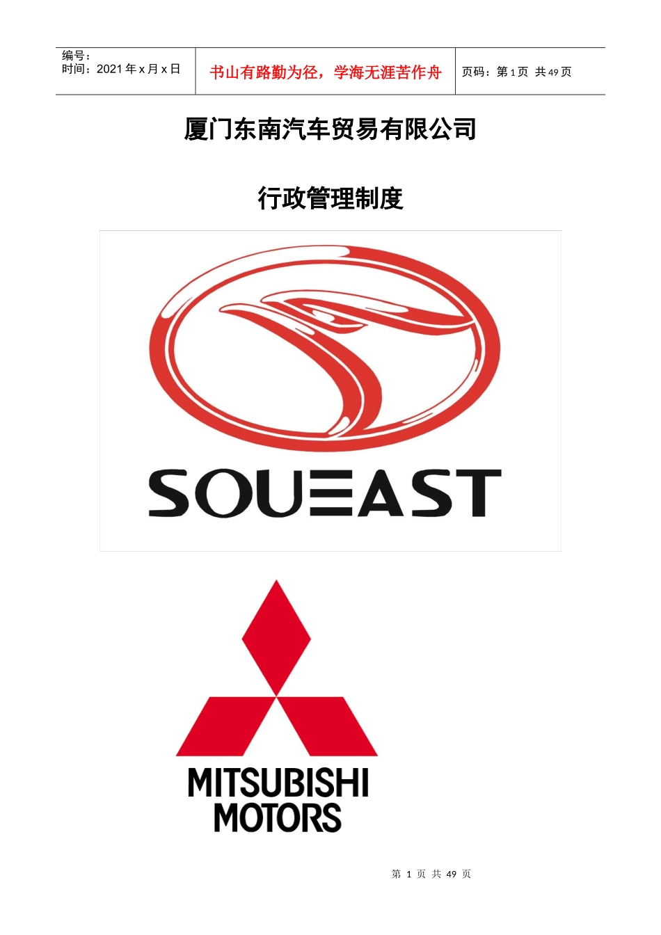 汽车贸易有限公司行政管理制度汇编_第1页