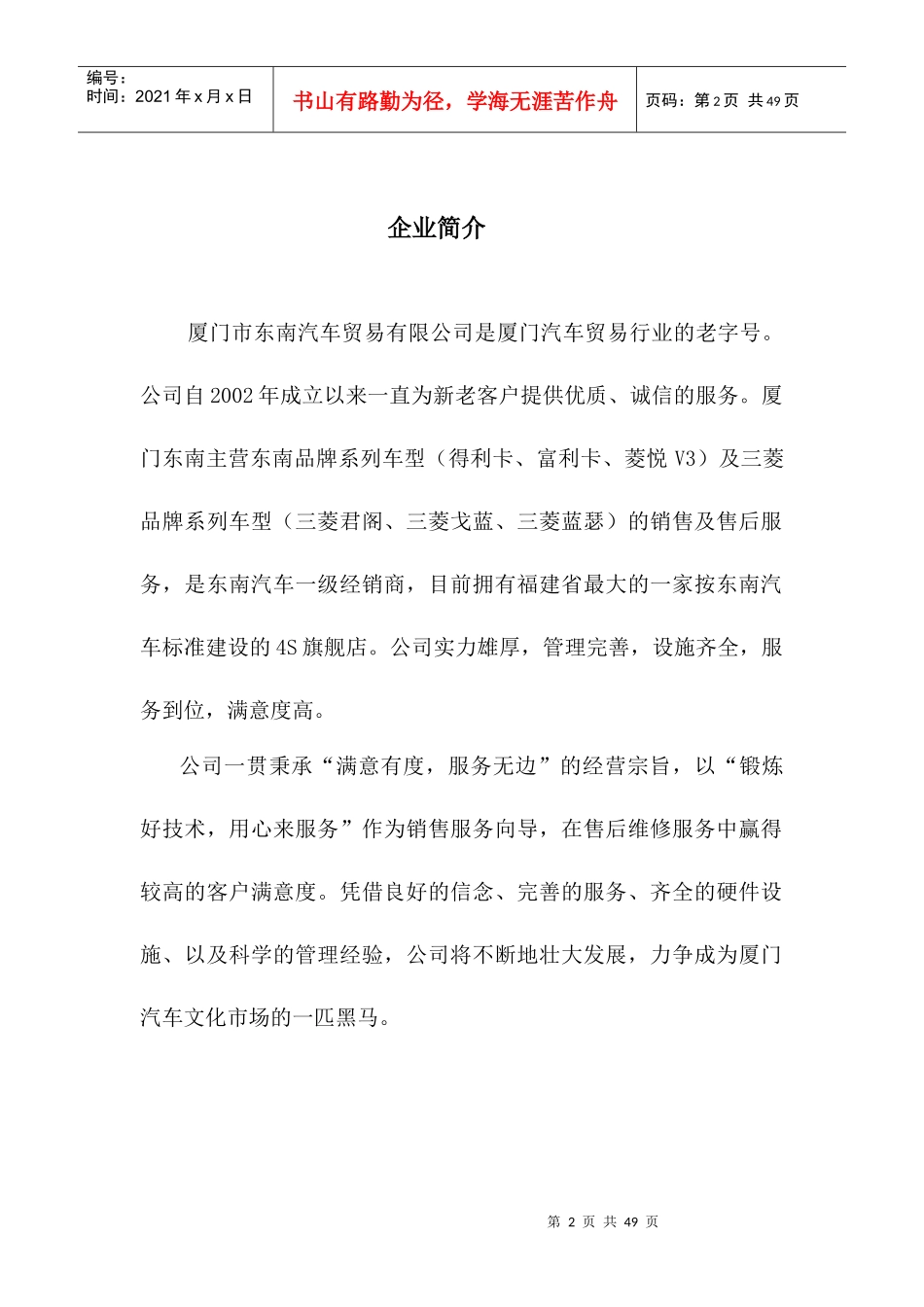 汽车贸易有限公司行政管理制度汇编_第2页