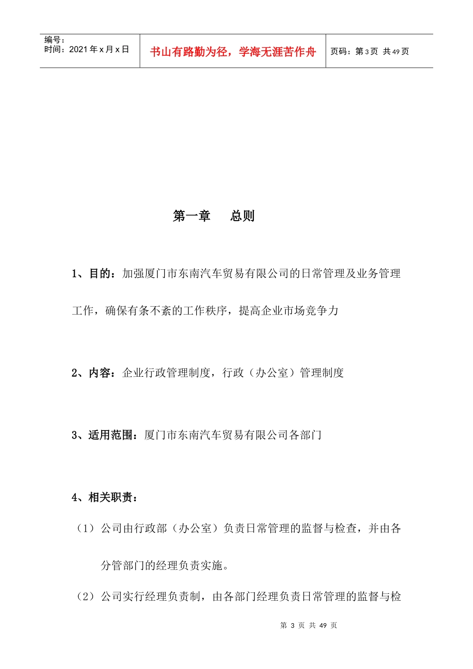 汽车贸易有限公司行政管理制度汇编_第3页