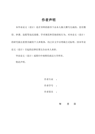 浅析公允价值计量在非货币性资产交换中的应用12