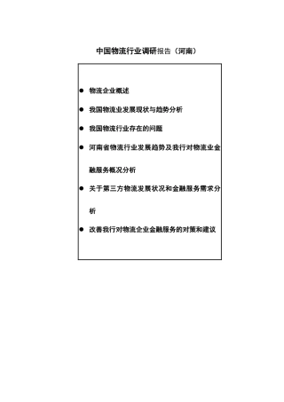 河南物流行业分析报告
