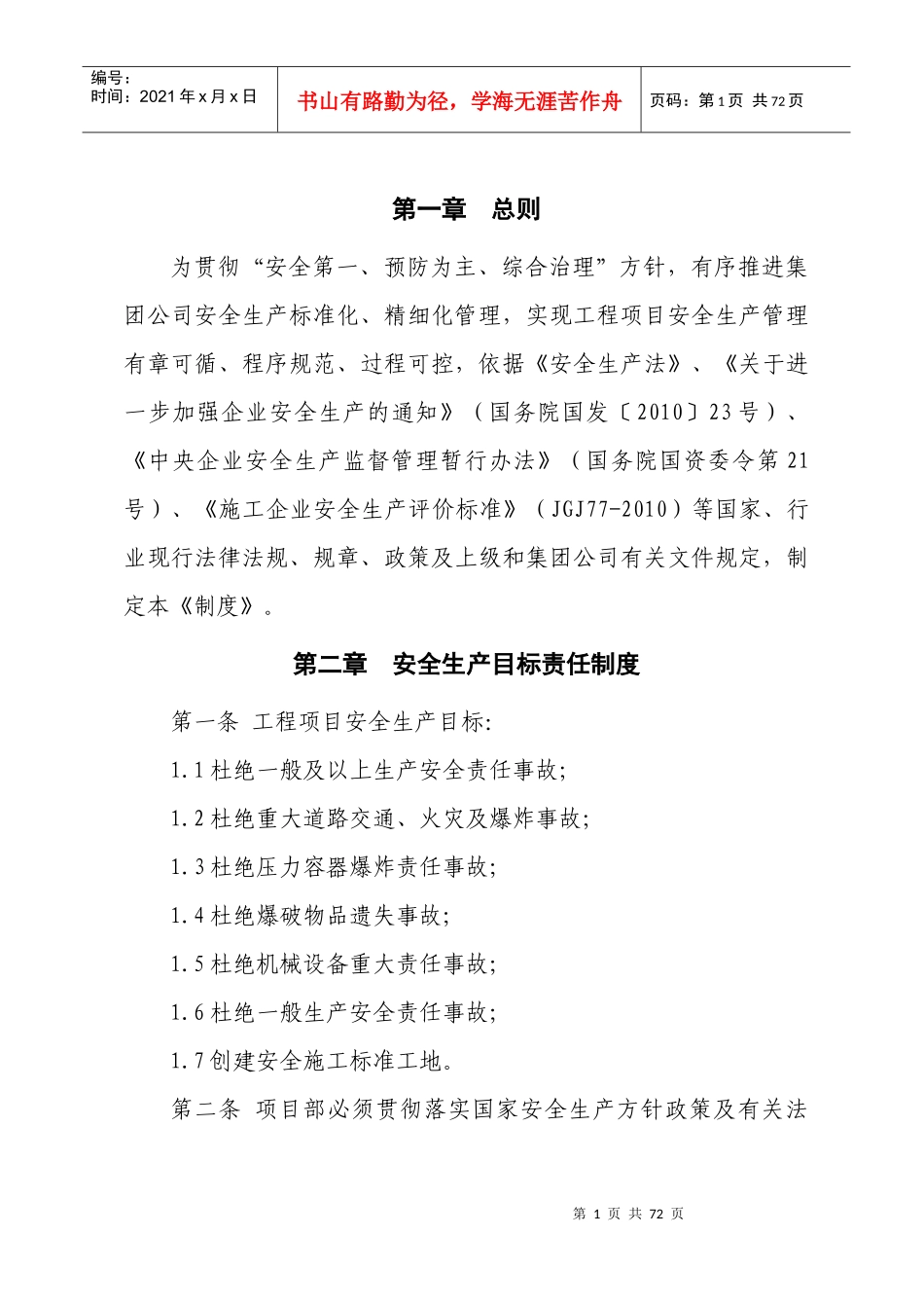 沙井南站立交工程安全生产管理制度_第3页