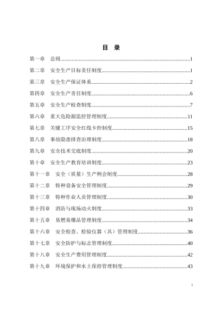 沙井南站立交工程安全生产管理制度