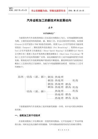 汽车齿轮加工的新技术和发展动向