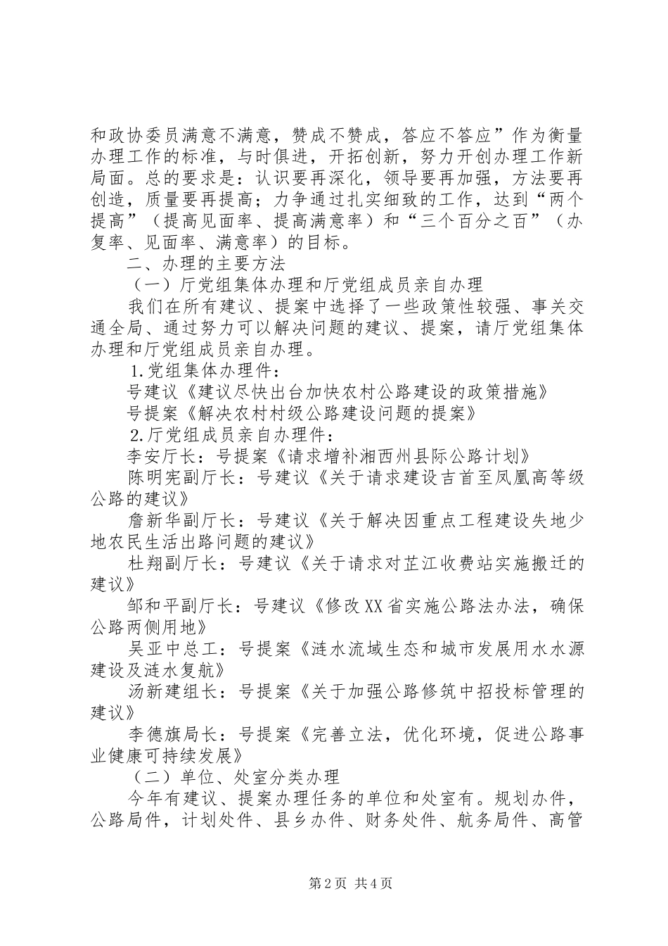 二○○五年人大建议、政协提案办理工作实施方案 _第2页