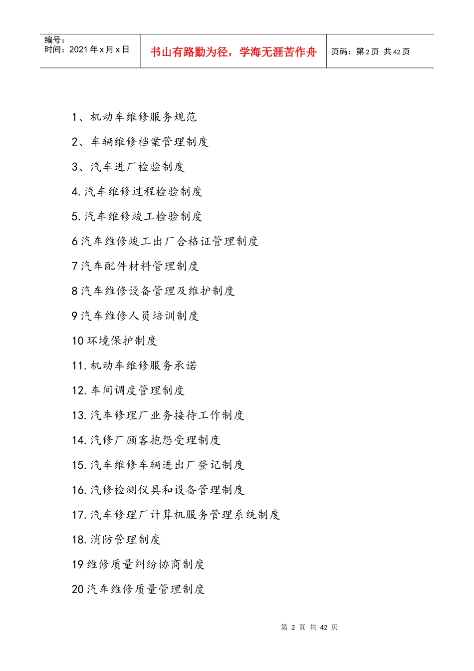 汽车修理厂管理制度汇编(DOC 40页)_第2页